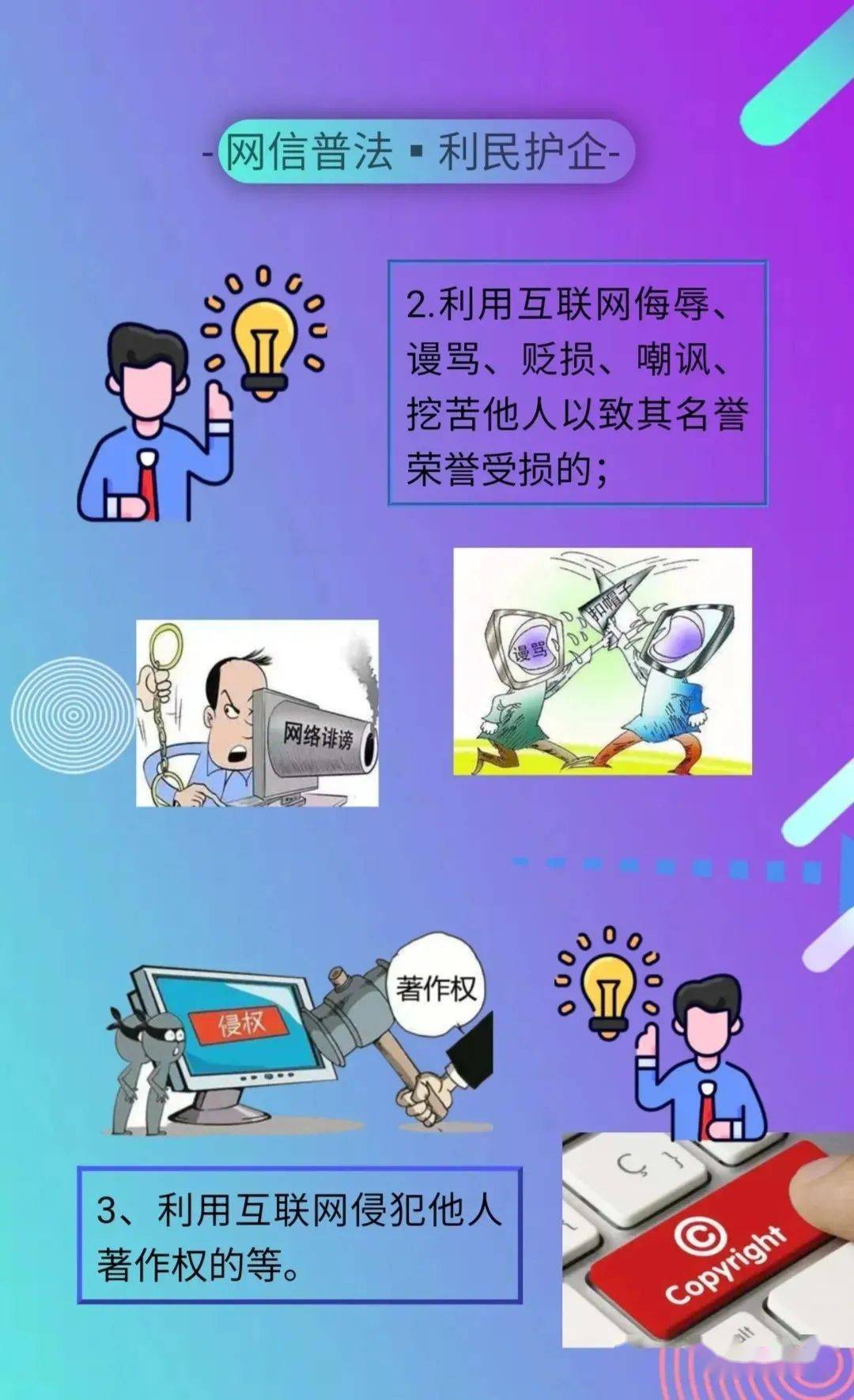 【科普】這些網絡侵權知識點,你get了嗎?