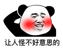 熊猫头表情包i对象都没有还搁这骚呢