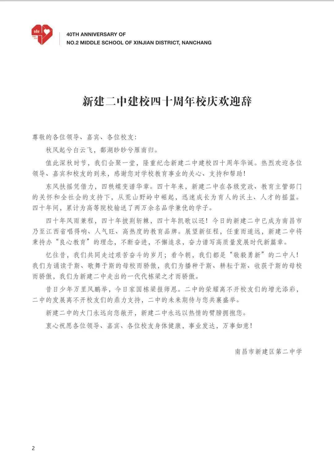 新建二中建校40周年校庆公告四