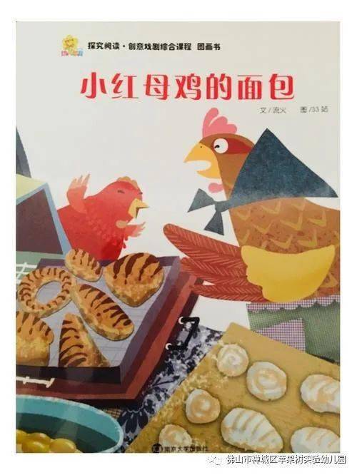 【玩转戏剧61园本特色】——记中一班《小红母鸡的面包》面包服服装