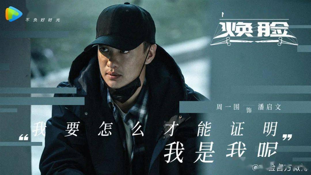 周一围这次换脸终于不油腻了