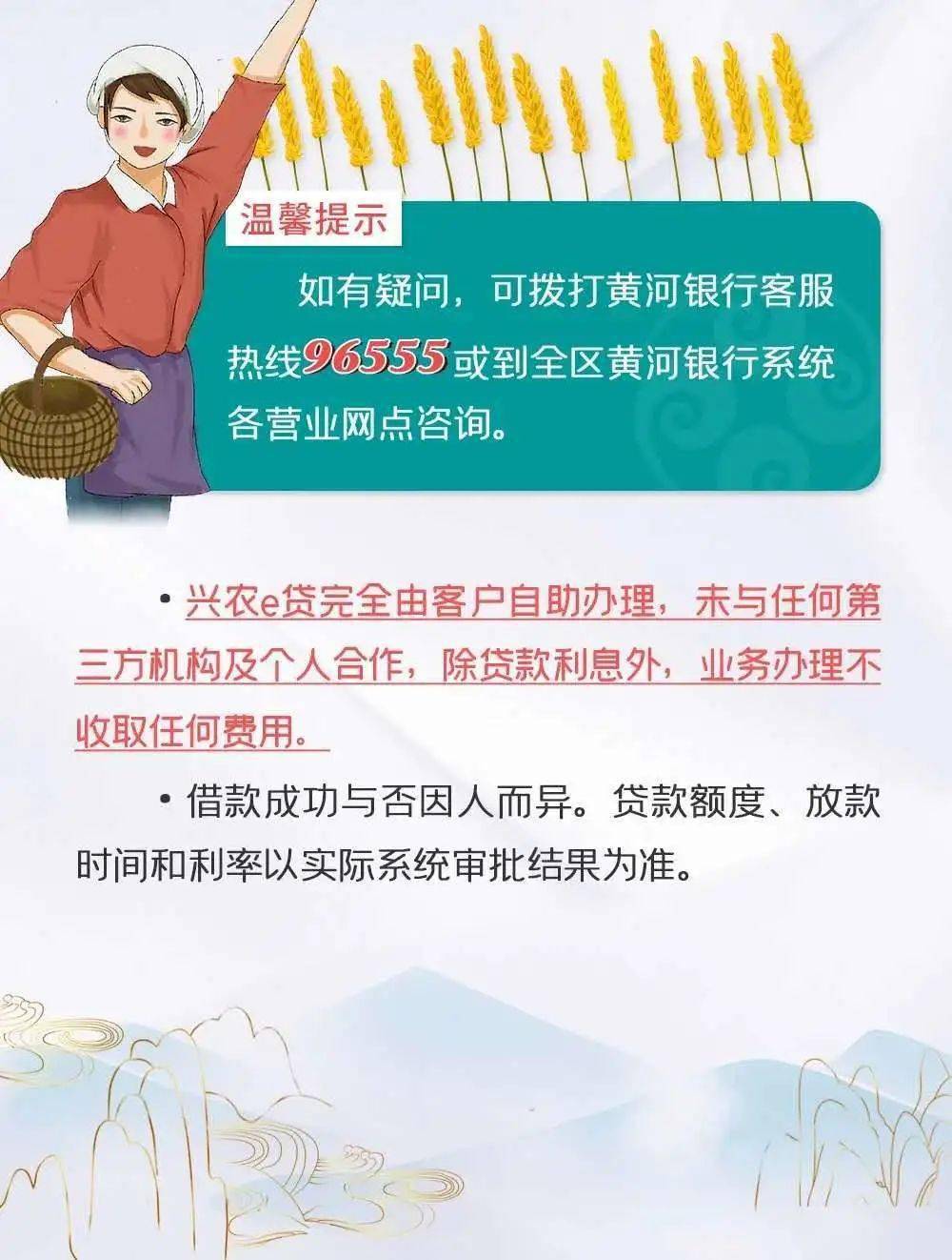 兴农e贷,兴农助农奔小康!