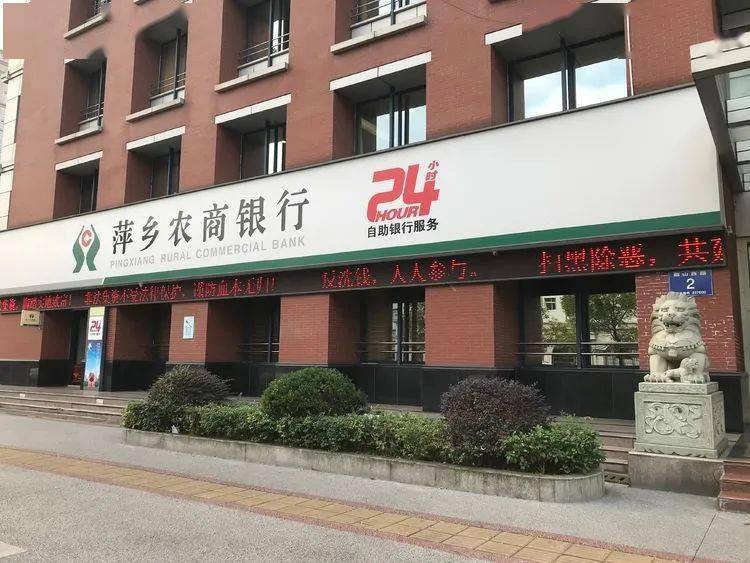 萍乡农商银行组织开展反洗钱暨扫黑除恶宣传周活动