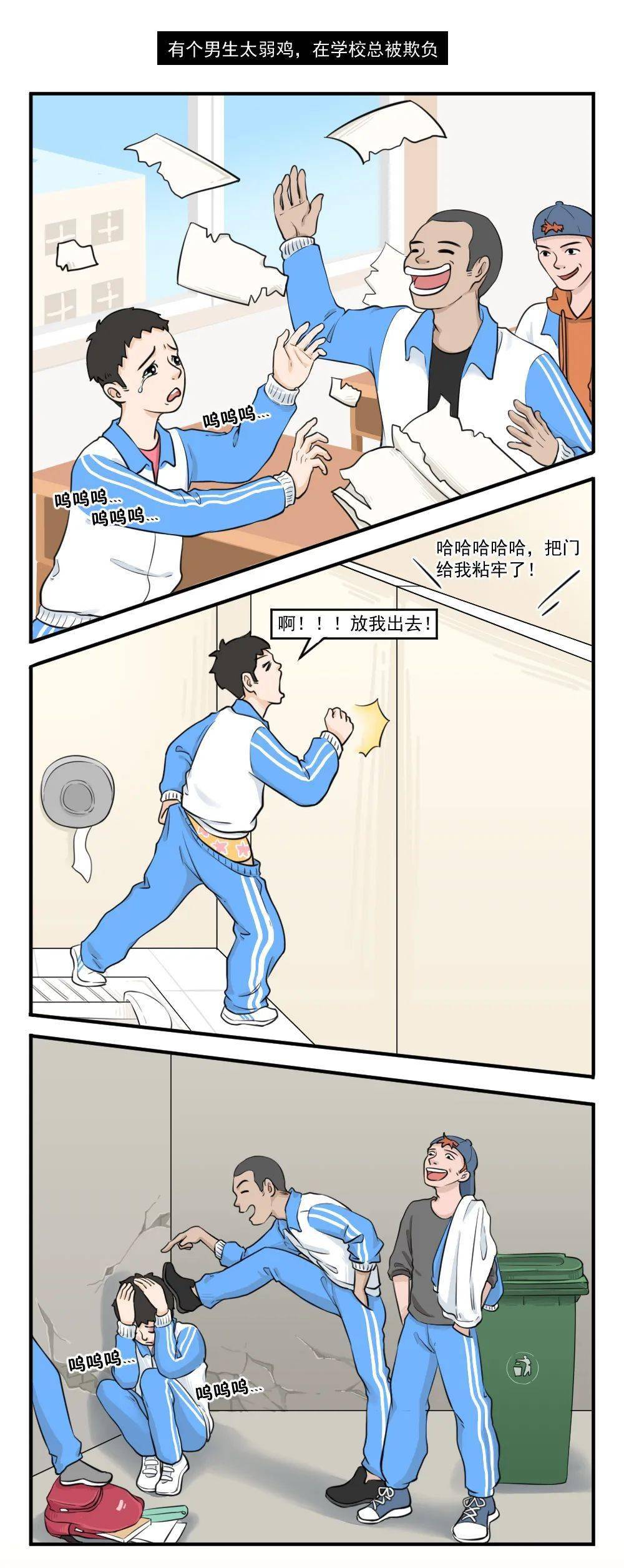 弱鸡男学校被霸凌事件结局让我瞬间懵圈第360期