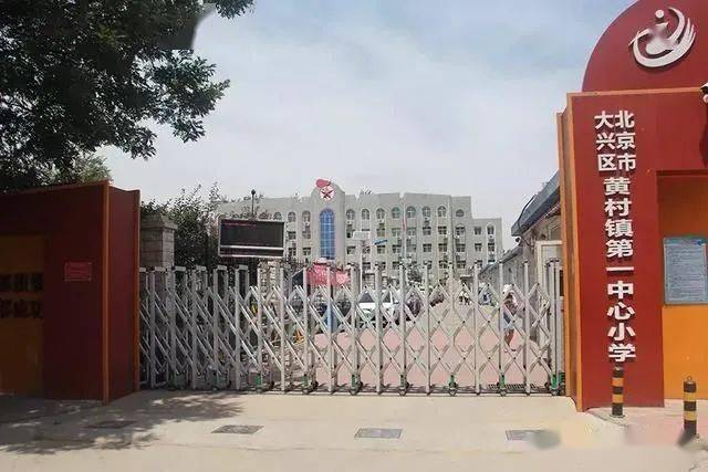 育网云签约北京市大兴区黄村镇第一中心小学云端租赁服务