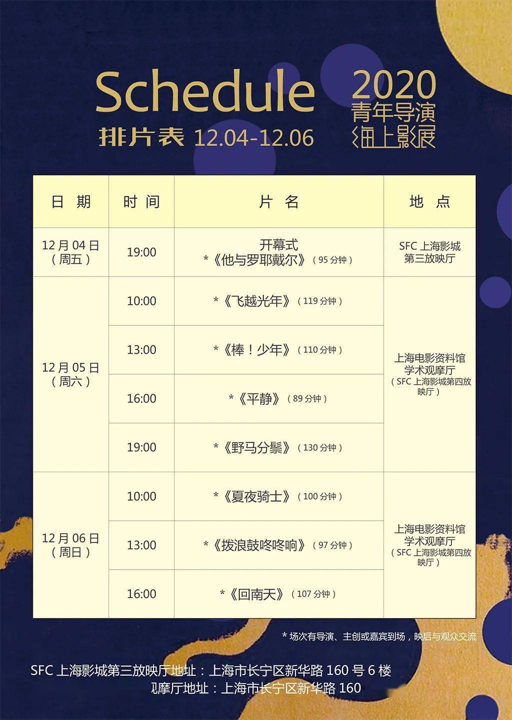 sfa影展2020青年導演海上影展排片表購票渠道開票時間等事項公佈