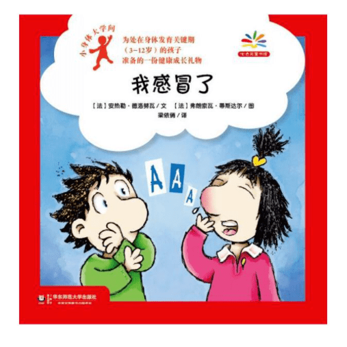 lucy讲故事 |科普故事《我感冒了》