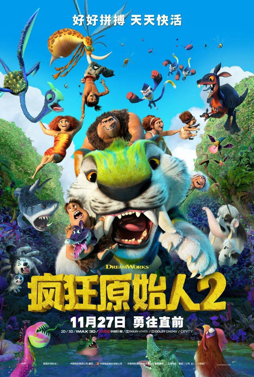 疯狂原始人2阔别7年爆笑回归