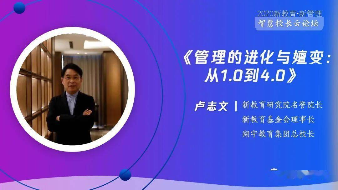 新管理"为主题,全国三千余名校长,教师参加了此次历时两天一晚的云