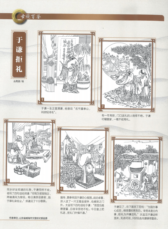 廉政课堂2020年第二十七期于谦拒礼