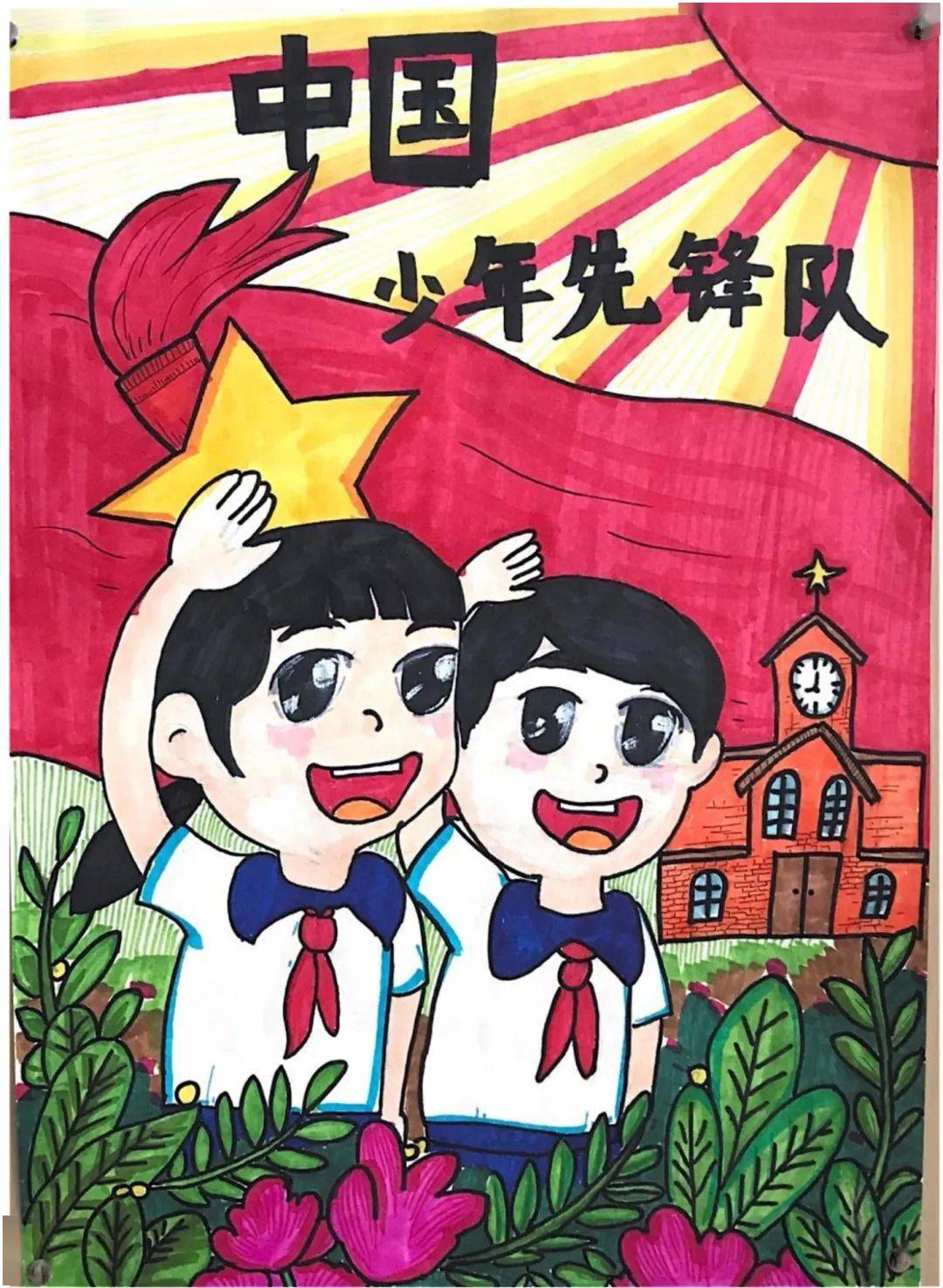 悦享教育中国少年先锋队开发区第一实验小学第一次少先队员代表大会