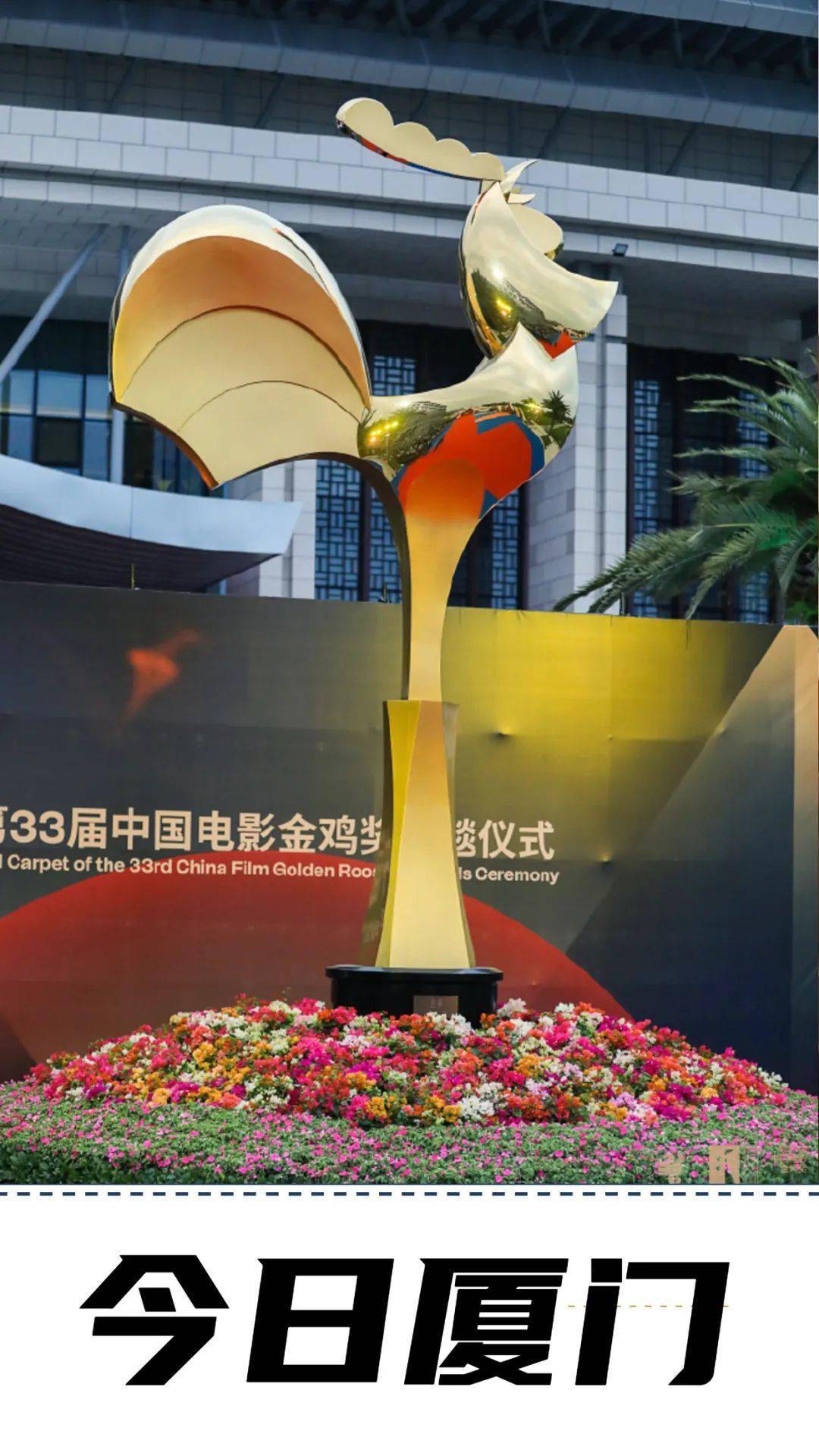 刚刚,金鸡奖在厦门闭幕!影帝影后出炉!