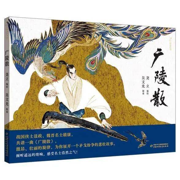 《广陵散》真的绝响了吗?_嵇康