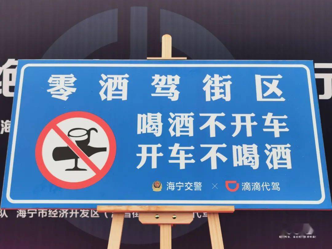 海宁首条"零酒驾街区"来了!很多人常去