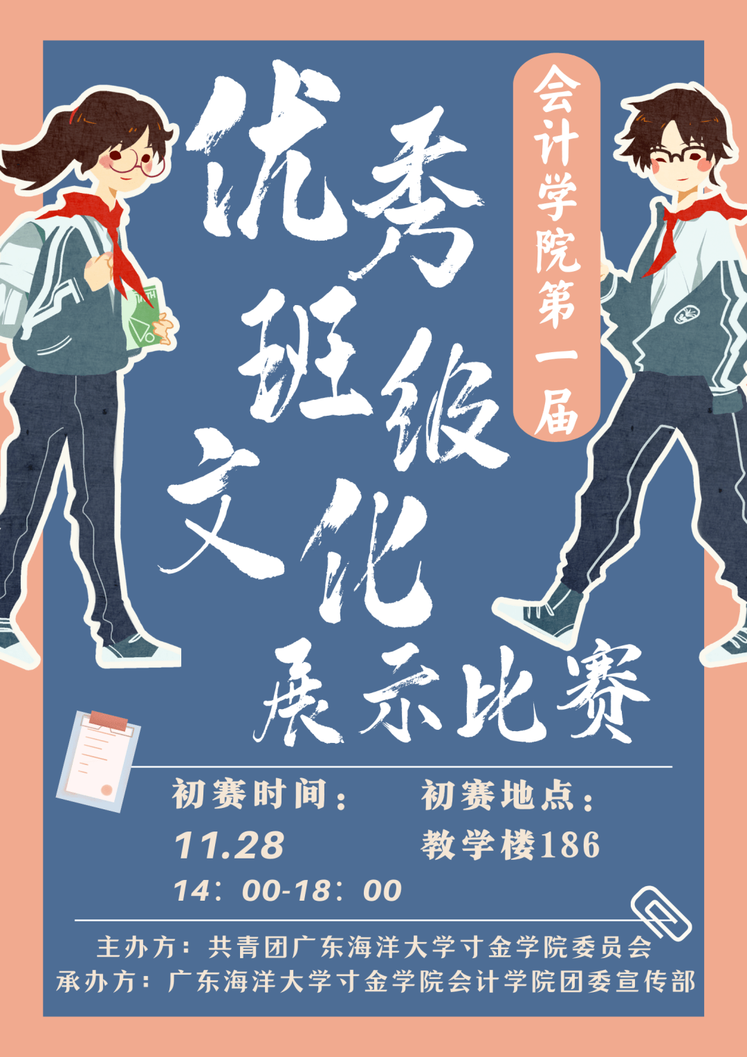 宣传海报no优秀班级文化展示比赛会计学院第一届良好的班级文化可以