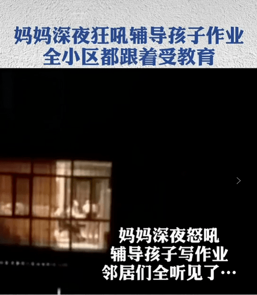 一母亲辅导作业崩溃大哭八成家长得恐辅症陪娃读书到底有多难