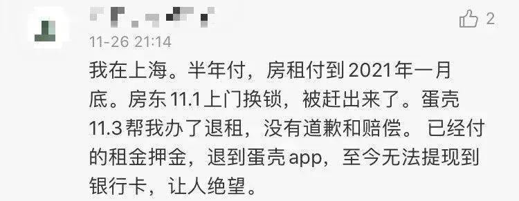 长租公寓"爆雷",租客和房东如何维权?
