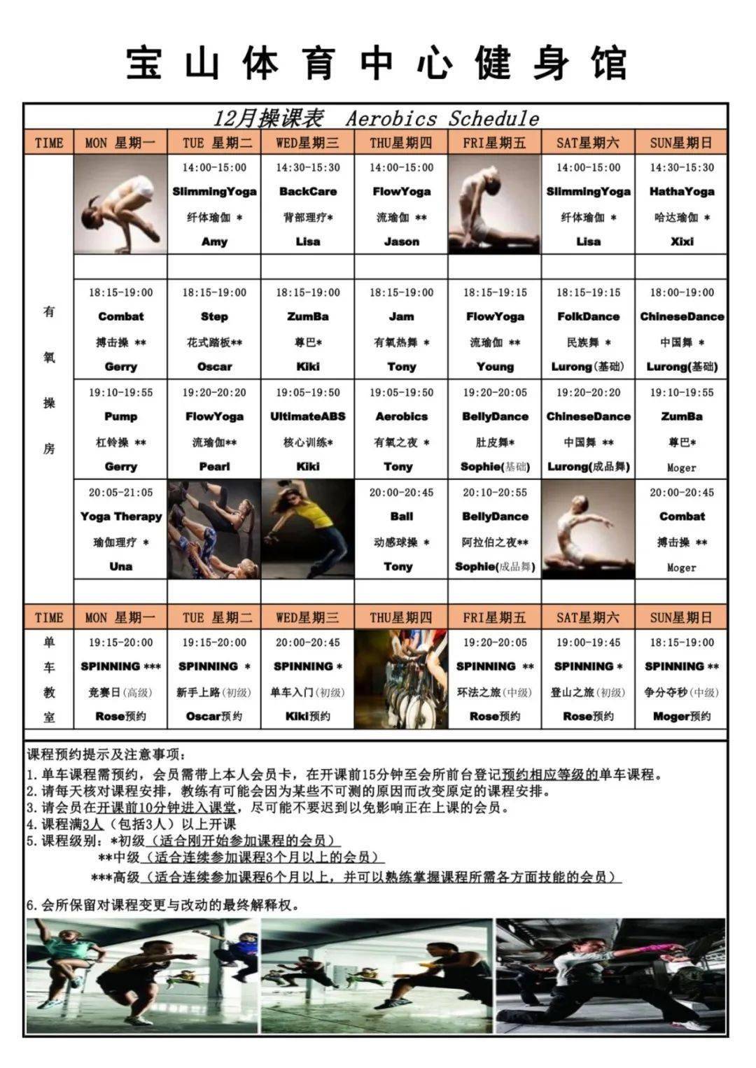 健身馆12月份操课课表请您查收