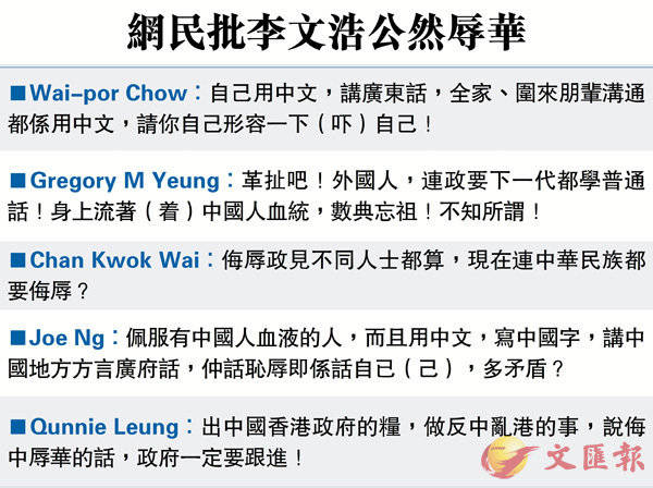 香港一区议员发表辱华言论 政界 强烈的被殖民心态 国内新闻 重大新闻 今天重大新闻 今日关注