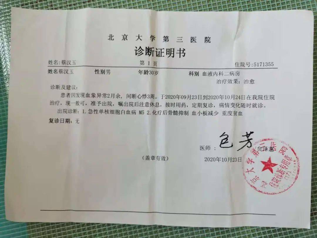为31岁白血病患者江西理工大学教师蔡汉玉捐款微爱传递爱心接力