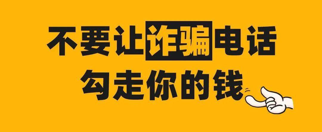 刷单返利,冒充领导,熟人!海原2人被骗._诈骗