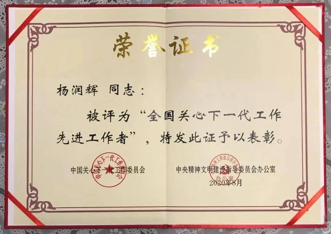 广东省教育厅接受了由广东省教育系统关工委领导代颁的荣誉证书和奖章