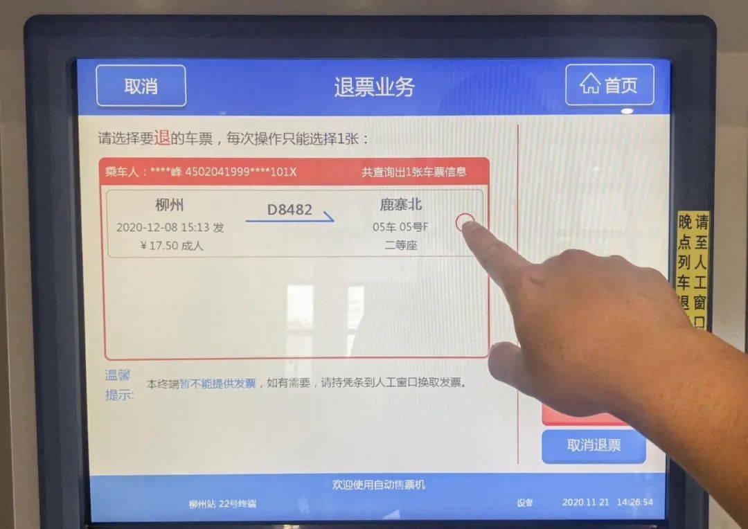 實用柳州火車站自動售票機可以自動退票快來get吧