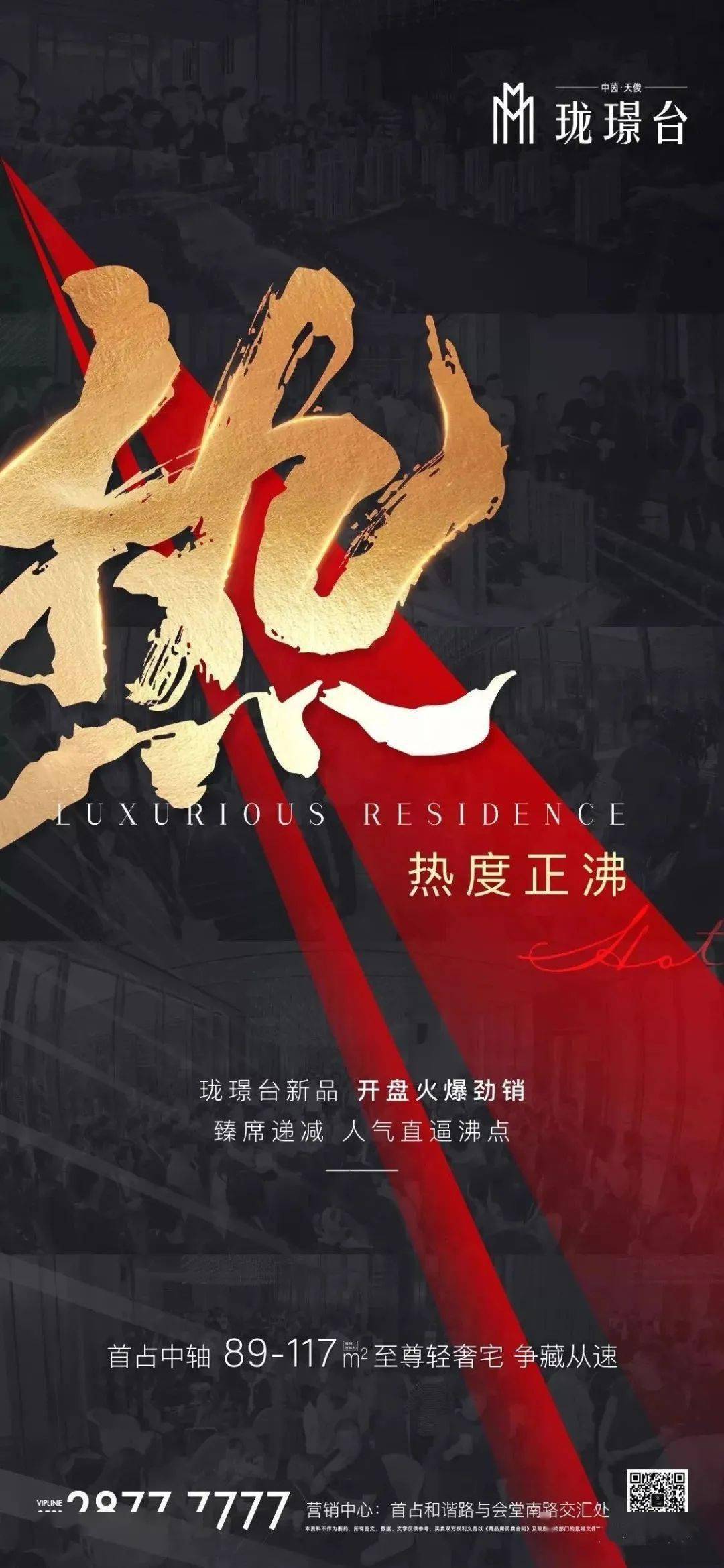 设计地产热销系列海报参考