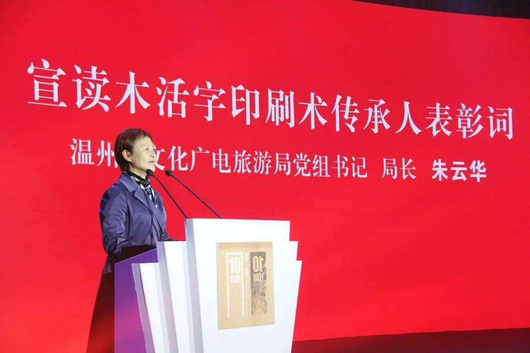 温州市人民政府副市长汤筱疏致辞浙江省文化和旅游厅党组成员,副厅长