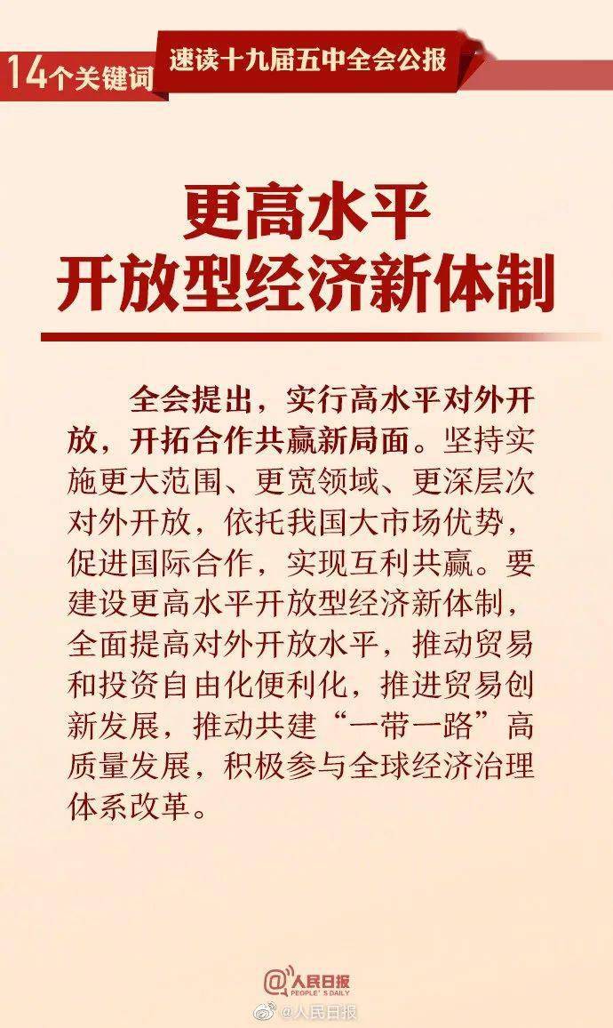 经济社会发展主要目标以及"十四五"时期基本实现社会主义现代化远景