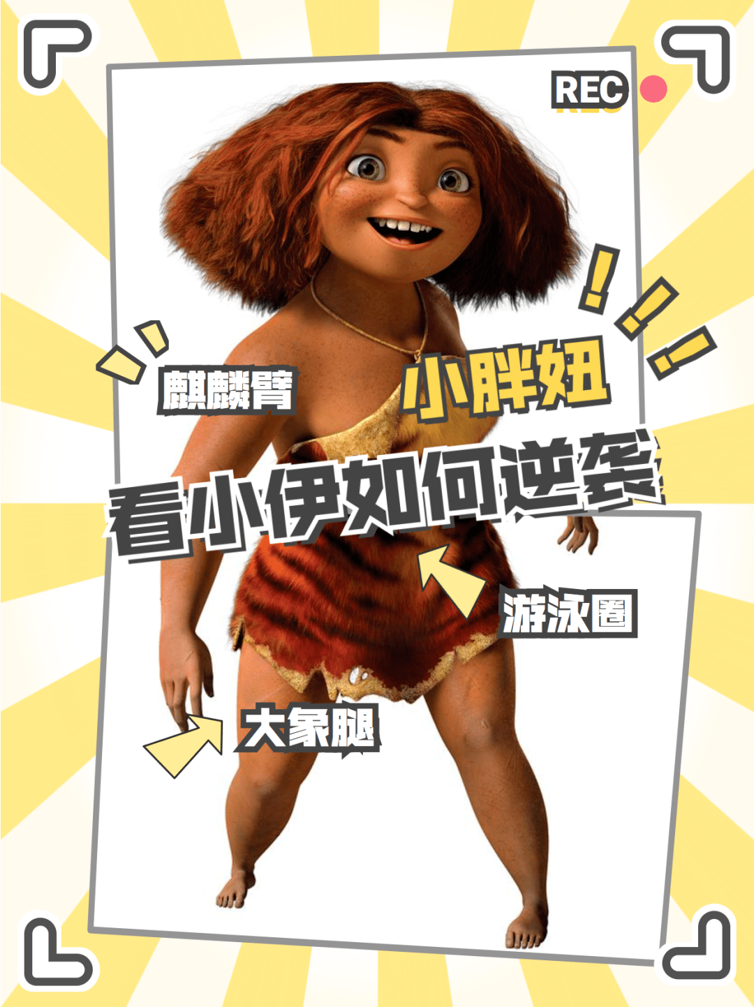 勇闯史前世界疯狂原始人2爆笑上演