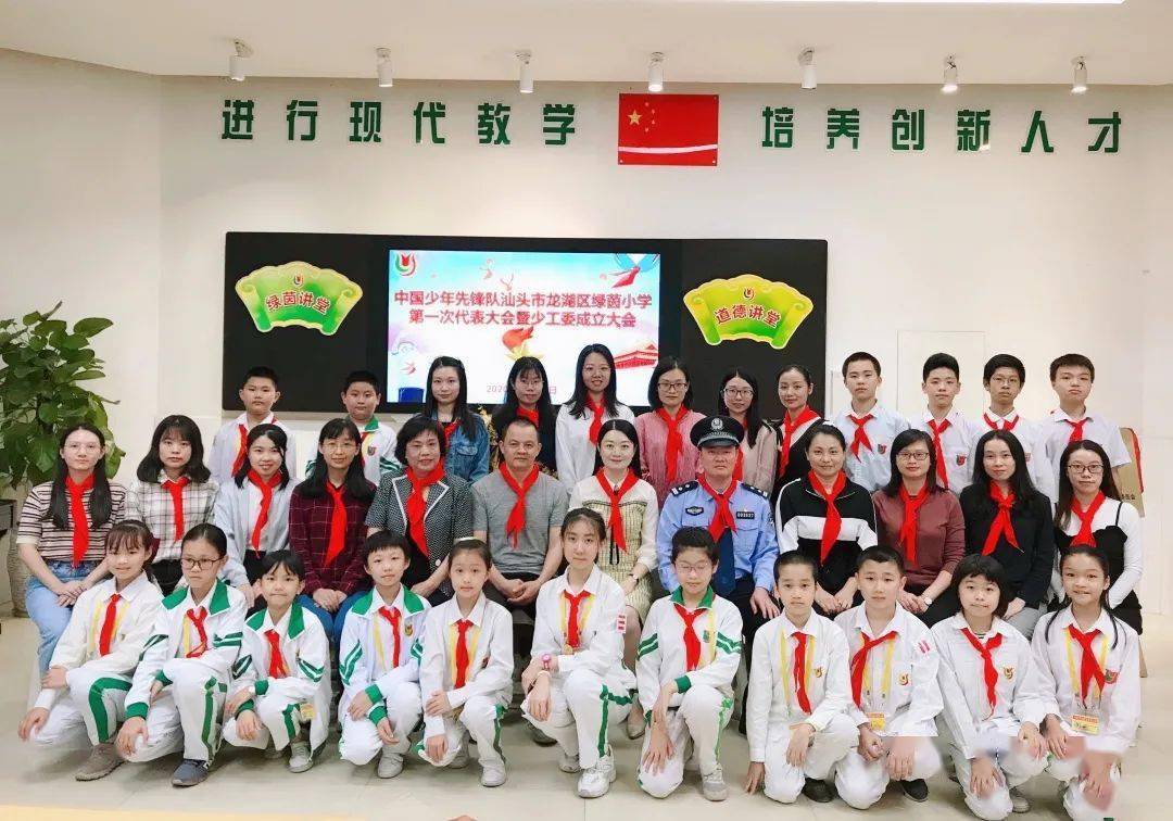 星火相承扬帆起航绿茵小学召开第一届少代会暨少工委成立大会