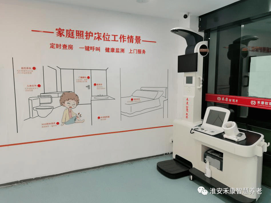 淮安禾康不断推进家庭养老照护床位试点工作