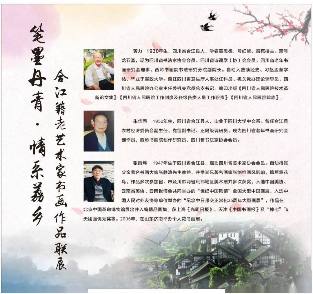 笔墨丹青61情系荔乡合江籍老艺术家书画作品联展开幕