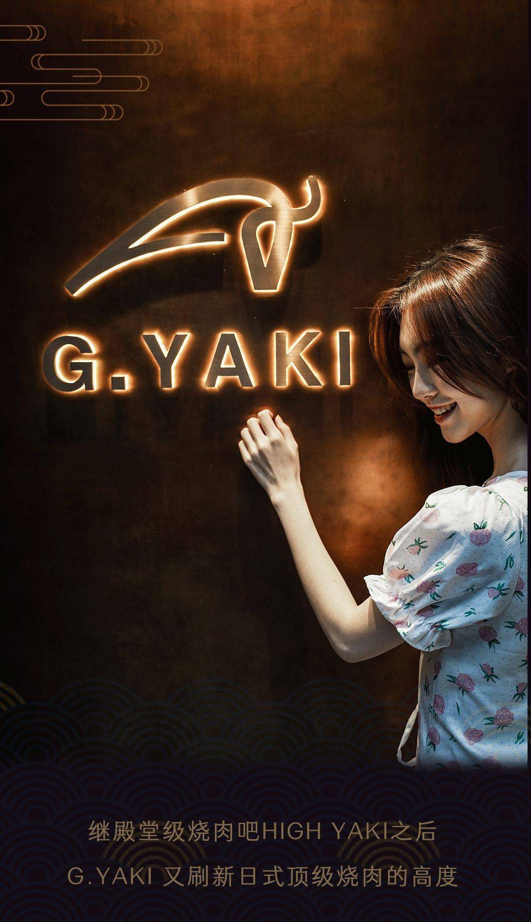 highyaki姐妹店来了魔都日式烧肉界天花板再刷新