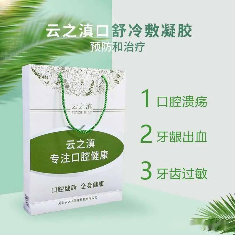 云之滇医用口舒冷敷凝胶正式在江苏仁济医药连锁开售