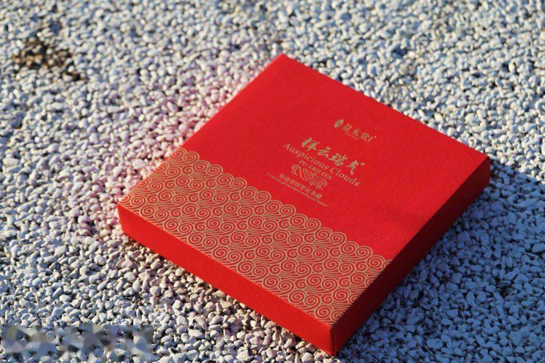 祝君如意太平——益木堂 祥云瑞气熟茶