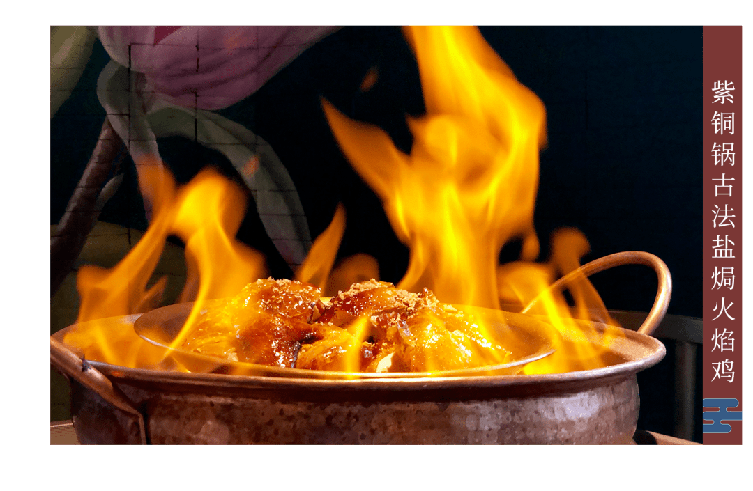 承袭了香港富贵人家的家宴菜式火焰鸡,装在铜制器皿内送到食客桌边