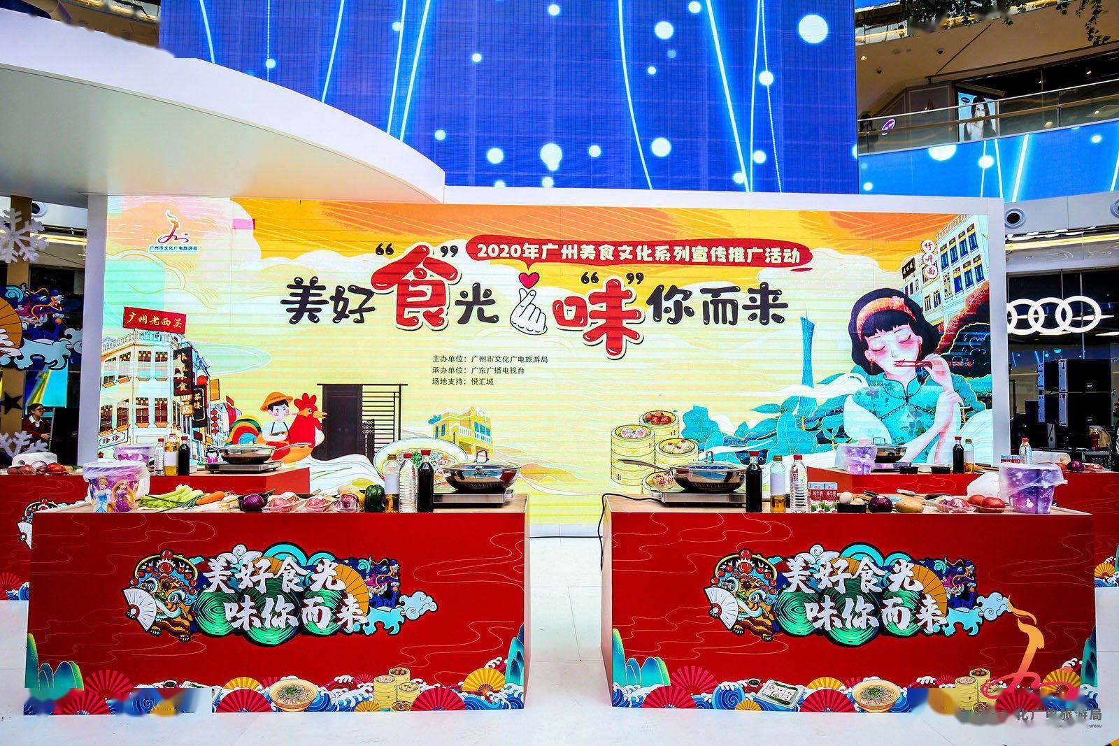美好食光味你而来广州举行美食文化系列宣传推广活动