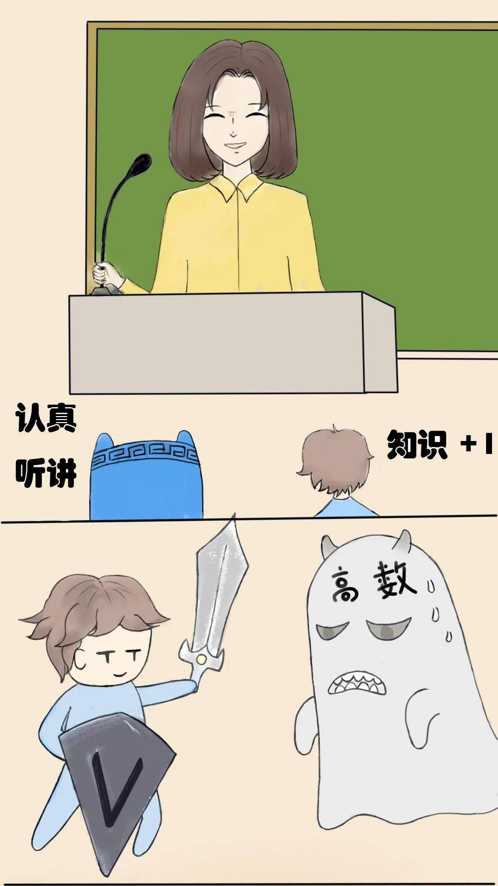 原创漫画理工学子的烧脑高数之旅