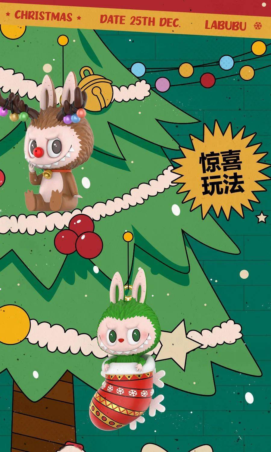 新品| 温暖入冬,与labubu一起过圣诞!