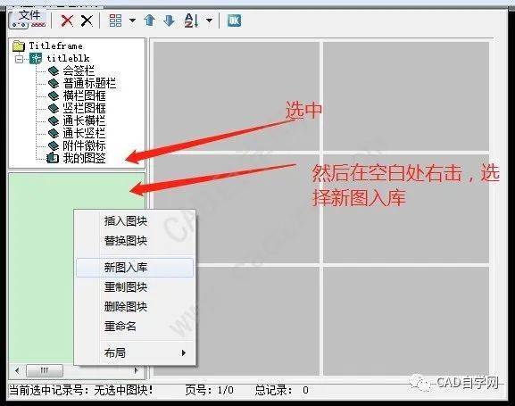 選中你要加入的圖籤,然後選擇右下角為基點,然後回車即返回圖框庫界面