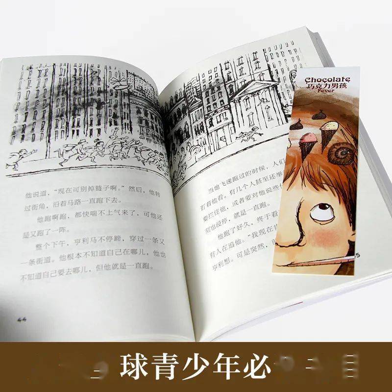 周一年度好书巧克力男孩巧克力盒子里装着成长的选择题