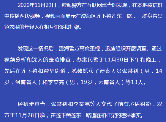 澄海莲下一群黑衣年轻人追逐打架!结果13人被抓!