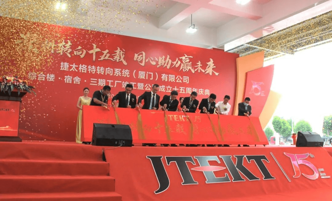 年产值突破50亿元捷太格特深耕厦门15年不断增资扩产