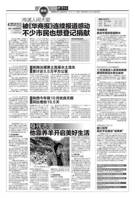 《华商报》报导了腰市人屈锋娃事迹