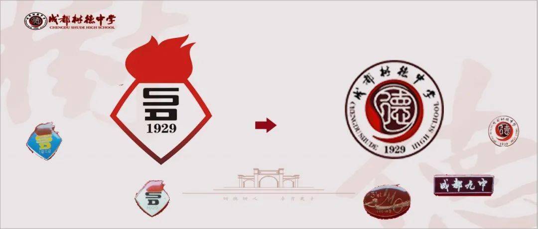 等您很久了,成都树德中学教育发展基金会徽标(logo)征集令发布!