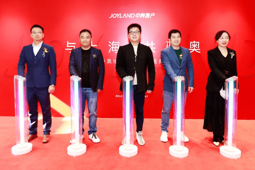 上海经营中心正式启用中奥地产正驶入全国化布局快车道