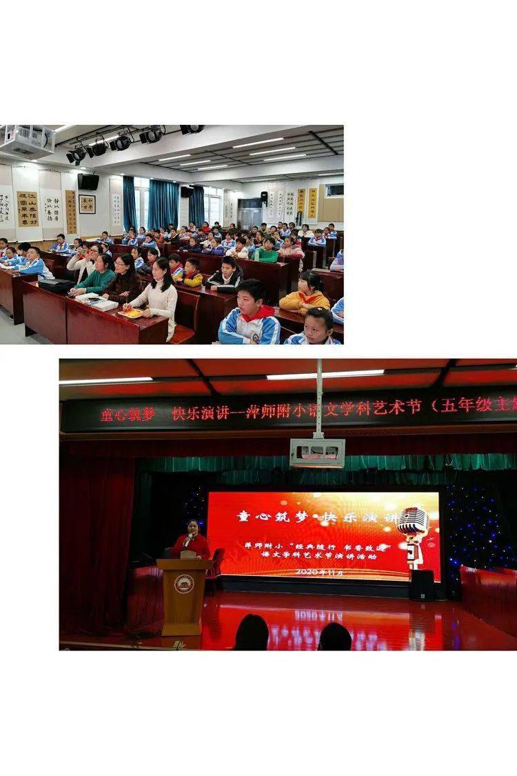 萍师附小首届语文学科艺术节顺利闭幕