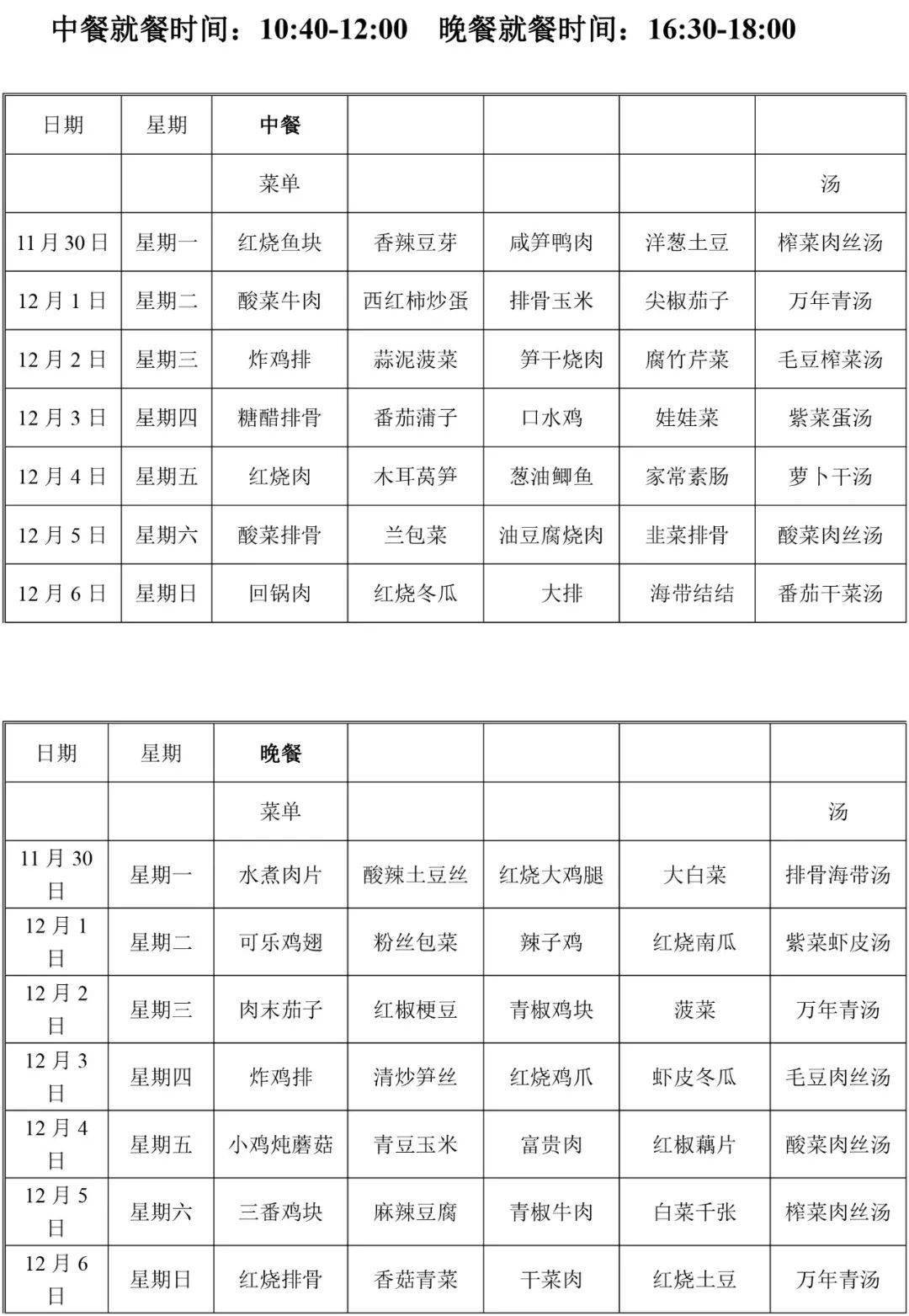 食堂菜单征求意见图片